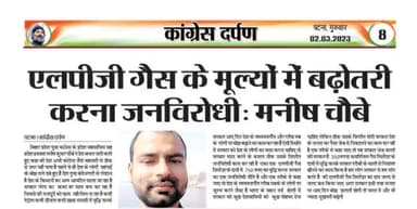 अगर कांग्रेस पार्टी सत्ता में आई तो घरेलू गैस का कीमत ₹500 से अधिक नहीं होगा_  मनीष चौबे प्रदेश महासचिव युवा कांग्रेस