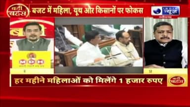 #MPBudget2023 पर चर्चा ....