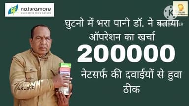 #Jointo_Me_Result 
घुटनों में भरा पानी ड़ॉ. ने बताया ऑपरेशन का खर्चा 200000

Visit :- netsurfnetwork.com
☎8233332297