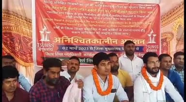 बेगूसराय: हड़ताली चौक पर विभिन्न मांगों के समर्थन में TET-STET उत्तीर्ण शिक्षकों का अनिश्चितकालीन अनशन हुआ शुरू