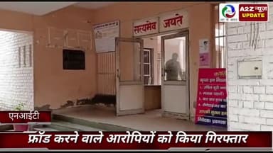 फरीदाबाद: फरीदाबाद क्राइम ब्रांच NIT की टीम ने बैंक से फ्रॉड करने वाले हाथ आरोपियों को अलग-अलग स्थान से किया काबू