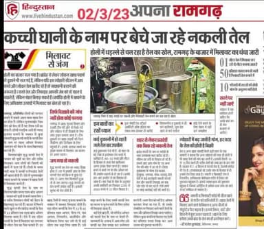 नकली और सस्ता तेल के इस्तमाल से कम हो रही लोगो की उम्र #हर्ट_अटैक से मरने वालों की बड़ रही है तेजी से संख्या , 
जला हुआ काला तेल से भूंजे जाते है होटलों में आलुचोप, समोसे का मसाला. स्वाद के नाम पर परोसा जा रहा है ज़हर।