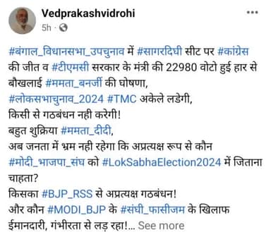 #बंगाल_विधानसभा_उपचुनाव में #सागरदिघी सीट पर #कांग्रेस की जीत व #टीएमसी सरकार के मंत्री की 22980 वोटो हुई हार से बौखलाई #ममता_बनर्जी की घोषणा,
#लोकसभाचुनाव_2024 #TMC अकेले लडेगी,
किसी से गठबंधन नही करेग