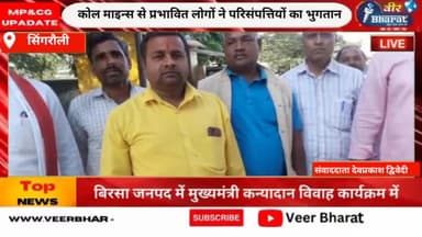 सिंगरौली।सिंगरौली जिले में टीएचडीसी अमिलिया कोल माइन्स से प्रभावित लोगों ने परिसंपत्तियों का भुगतान कराने को लेकर