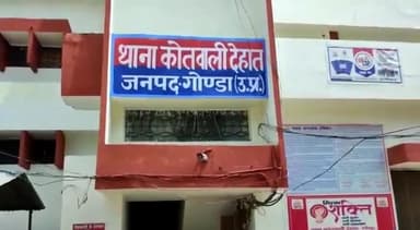 गोंडा: धोखाधड़ी के मामले में पूर्व सब रजिस्ट्रार समेत 10 लोगों के खिलाफ देहात कोतवाली में दर्ज हुआ मुक़दमा