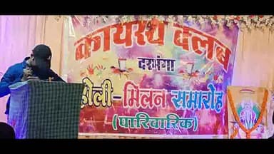 दरभंगा: दरभंगा में कायस्थ  क्लब के द्वारा एक स्थानीय होटल आयकर चौराहा के पास होली मिलन समारोह में महिलाओं ने लगाए ठुमके