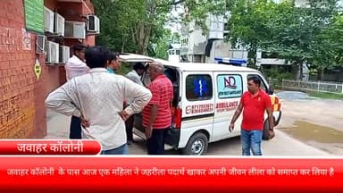 फरीदाबाद: जवाहर कॉलोनी के पास एक महिला ने जहरीला पदार्थ खाकर की आत्महत्या