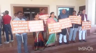 कांके: विधानसभा बजट सत्र के पांचवे दिन BJP ने युवाओं के रोजगार के मुद्दे पर सदन के बाहर किया प्रदर्शन
