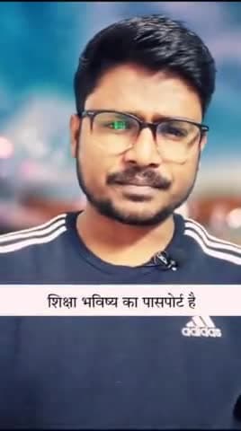 शिक्षा भविष्य का पासपोर्ट है...