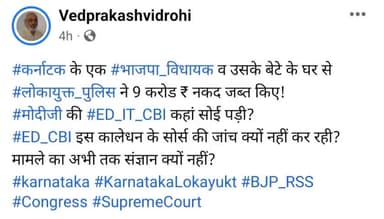 #कर्नाटक के एक #भाजपा_विधायक व उसके बेटे के घर से #लोकायुक्त_पुलिस ने 9 करोड ₹ नकद जब्त किए!
#मोदीजी की #ED_IT_CBI कहां सोई पड़ी?
#ED_CBI इस कालेधन के सोर्स की जांच क्यों नहीं कर रही?
मामले का अभी तक संज्ञान क्यों नहीं?
