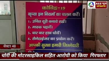 फरीदाबाद: क्राइम ब्रांच सेक्टर-48 की टीम ने चोरी की मोटरसाइकिल के साथ एक आरोपी को किया गिरफ्तार