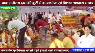 बाबा मनीराम दास की कुटी में महाकन्या भोज एवं विशाल भण्डारा सम्पन्न