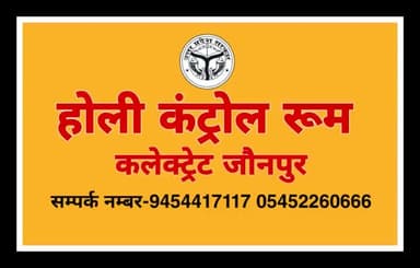 होली त्यौहार के दृष्टिगत कलेक्ट्रेट में स्थापित किया गया कंट्रोल रूम, कोई भी समस्या होने पर कर सकते है संपर्क।