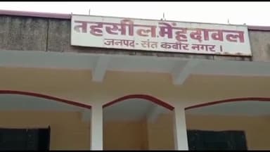 मेहदावल: मेहदावल, मेहदावल तहसील को IGRS समीक्षा में उत्तर प्रदेश के समस्त तहसीलों में मिला प्रथम स्थान