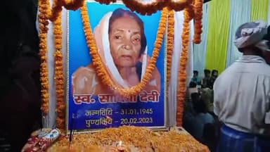 मानसी नगर पंचायत वार्ड नंबर 12 संजय कुमार सिंह के माता जी स्वर्गीय सावित्री देवी पति स्वर्गीय परमानंद सिंह आत्मा की शांति हेतु श्राद्ध कार्यक्रम का आयोजन!