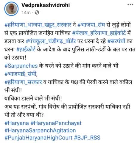 #हरियाणा_भाजपा_खट्टर_सरकार ने #भाजपा_संघ से जुड़े लोगों से एक प्रायोजित जनहित याचिका #पंजाब_हरियाणा_हाईकोर्ट में डलवा कर #पंचकूला_चंडीगढ़_बॉर्डर पर धरना दे रहे #सरपंचों का धरना #हाईकोर्ट के आदेश के बाद पुलिस लाठी-डंडों के बल पर रात को उठाया