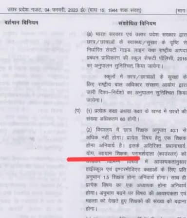 योग शिक्षकों का हुआ पद सृजन उ0 प्र0 सरकार ने जारी किया गजट माध्यमिक विद्यालयों में नियुक्त होंगे-- योग शिक्षक*