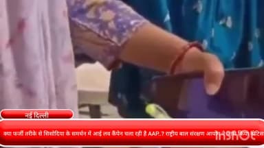 दरियागंज: क्या फर्जी तरीके से सिसोदिया के समर्थन में आई लव कैंपेन चला रही है AAP..? राष्ट्रीय बाल संरक्षण आयोग ने जारी किया नोटिस