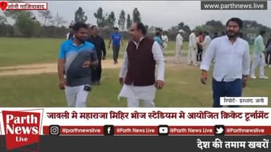 जावली में पूर्व लोनी नगर पालिका अध्यक्ष मनोज धामा ने किया क्रिकेट_टूर्नामेंट का उद्घाटन..#manojdhama #loni