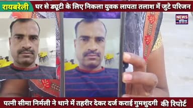घर से प्राइवेटी ड्यूटी के लिए निकला युवक लापता, पत्नी ने दर्ज कराई गुमसुदगी की रिपोर्ट