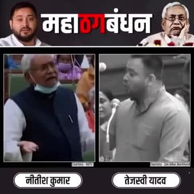 चाचा-भतीजे एक दूसरे की कमजोरी को सरेआम करते हुए । 😄 #NitishKumar #TejashwiYadav #Bihar #BiharNews #Mahathagbandhan