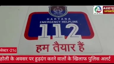 फरीदाबाद: होली के पर्व पर फरीदाबाद पुलिस रहेगी अलर्ट, आयुक्त ने पुलिसकर्मियों को दिए दिशा निर्देश
