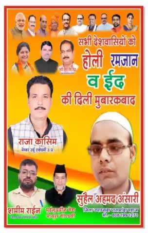 आप सभी देशवासियों को होली व रमजान उल  मुबारक ईद उल फितर की दिली मुबारकबाद