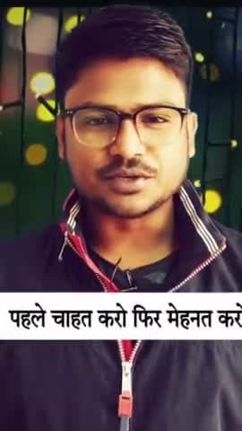 पहले चाहत करो फिर मेहनत करो #motivation