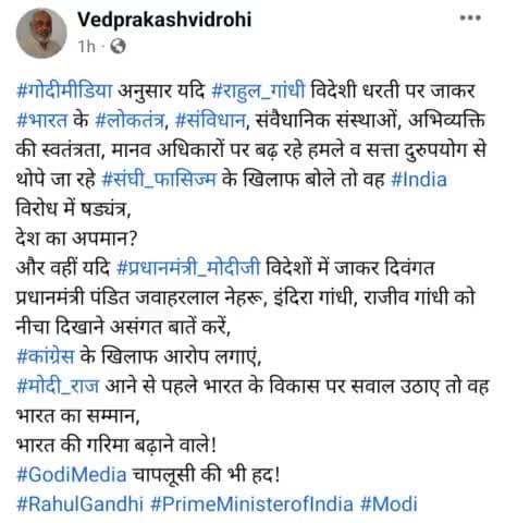 #गोदीमीडिया अनुसार यदि #राहुल_गांधी विदेशी धरती पर जाकर #भारत के #लोकतंत्र, #संविधान, संवैधानिक संस्थाओं, अभिव्यक्ति की स्वतंत्रता, मानव अधिकारों पर बढ़ रहे हमले व सत्ता दुरुपयोग से थोपे जा