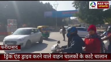 फरीदाबाद: डीसीपी के आदेश के बाद फरीदाबाद यातायात पुलिस ने ड्रिंक एंड ड्राइव करने वाले 80 वाहन चालकों के काटे चालान