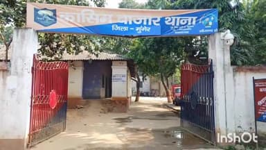 मुंगेर: कासिम बाजार पुलिस ने छिनताई मामले में अज्ञात ई-रिक्शा चालक के खिलाफ किया केस दर्ज