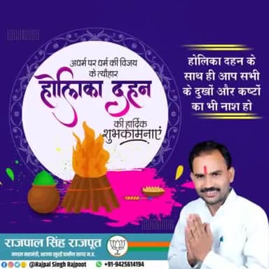 अधर्म पर धर्म की विजय के त्यौहार #होलिका_दहन की आप सभी को हार्दिक शुभकामनाएं।