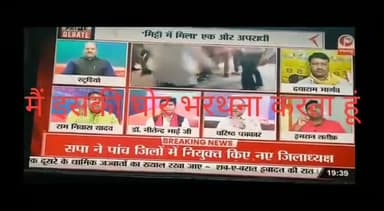 06/03/2023 prime TV पर डिबेट करते हुए भारतीय जनता पार्टी के नेता रामनिवास यादव ने वरिष्ठ पत्रकार आमिर साबरी के ऊपर अभद्र टिप्पणी करते हुए विलास का पानी ऊपर फेंक दिया
इसकी घोर निंदा करता हूं
#oprajbhar #PMOIndia