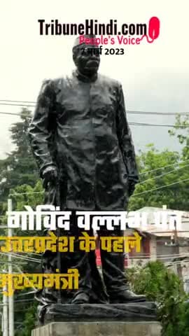 Govind Ballabh Pant - UP के पहले CM भाषा के आधार पर राज्यों का गठन उन्ही के गृहमंत्री रहते हुए था।