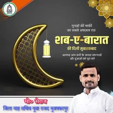 आप सभी को इबादत की रात शब-ए-बारात की दिली मुबारकबाद ।..❤️
#Sab_e_barat