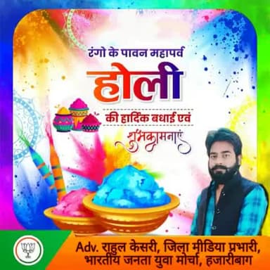 हर्षोल्लास तथा उमंग के साथ मनाए जाने वाले रंगों के त्यौहार होली की हार्दिक बधाई एवं शुभकामनाएं।
रंगों का यह त्योहार आप सभी के जीवन को खुशहाली व समृद्धि के रंगों से भर दे।
#शुभ_होली।
🚩जय श्री राम।🚩