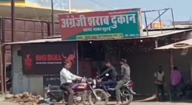 खुरई: होली में शराब दुकान बंद होने के बाद भी जमकर बिकी शराब, खुरई के सागर नाका स्थित शराब दुकान का वीडियो हुआ वायरल