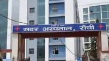 कांके: होली के मद्देनजर रिम्स और सदर अस्पताल रहे अलर्ट पर, प्रशासन भी रहा मुस्तैद