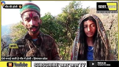 गाँव की होली । दो दो डंडु चंद्रोली - । ऐसी होती है गाँव की होली। हिमाचली होली । #gadyara #chakrahan #holi @khabarkhastv