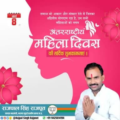 #अंतरराष्ट्रीय_महिला_दिवस की आप सभी माताओं, बहनों को हार्दिक शुभकामनाएं।