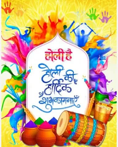 अश्वनी पाण्डेय की ओर से आप सभी को होली की हार्दिक शुभकामनाएं 💐💐