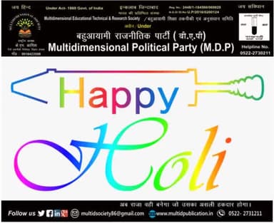 #बहुआयामी_परिवार #Multidimensional
की ओर से होली के पावन पर्व रंगों का त्योहार अवसर की सभी देशवासियो को हार्दिक शुभका