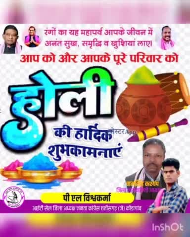 प्रदेश के सभी भाई बहनों को होली त्योहार की शुभकामनाएं एवं हार्दिक बधाई