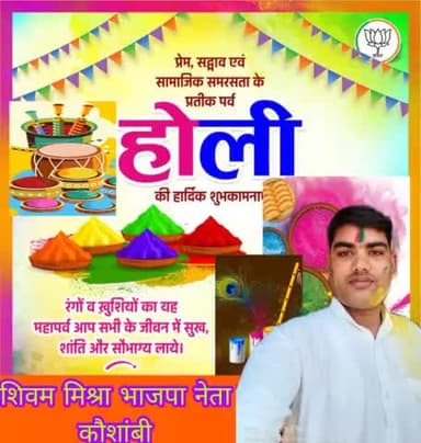 अनेकता में एकता को दर्शाता प्रेम, सद्भाव एवं सामाजिक समरसता के प्रतीक होली पर्व की समस्त देश एवं प्रदेश वासियों को हार्दिक बधाई एवं शुभकामनाएं,
यह होली आप सभी के जीवन में खुशियों के रंगों को भर दे।

#happyholi2023