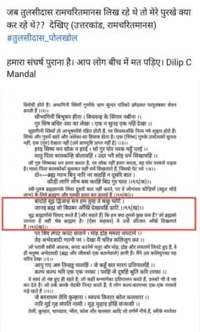 जब तुलसीदास रामचरितमानस लिख रहे थे तो मेरे पुरखे क्या कर रहे थे??  देखिए (उत्तरकांड, रामचरितमानस) #तुलसीदास_पोलखोल ...