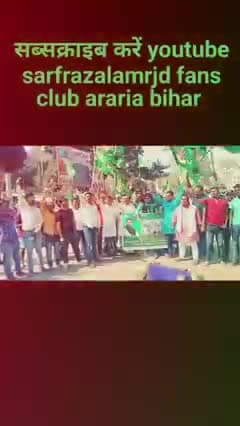 #rjdforindia #araria #BiharNews