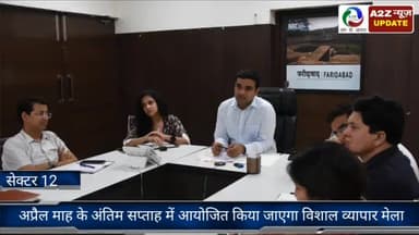 फरीदाबाद: डीसी विक्रम सिंह ने कहा कि अप्रैल माह के अंतिम सप्ताह में आयोजित किया जाएगा विशाल व्यापार मेला