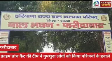 फरीदाबाद: फरीदाबाद क्राइम ब्रांच कैट की टीम ने 3 महीना में 53 महिलाएं युवा युक्तियों को बरामद कर किया परिजनों के हवाले