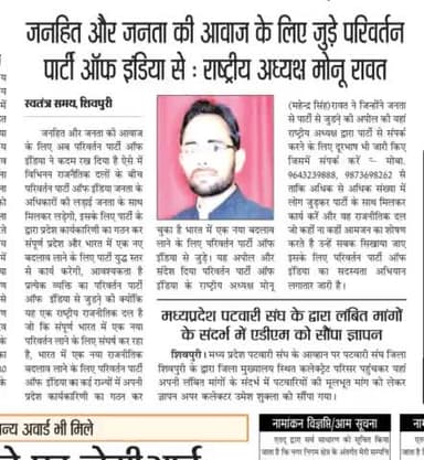 जनता के हक और अधिकारों के लिए तत्पर खड़ा रहना ही परिवर्तन पार्टी ऑफ इंडिया का मुख्य उद्देश्य  महेन्द्र सिंह रावत