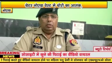 गौतम बुद्ध नगर: ग्रेटर नोएडा वेस्ट में घर का ताला तोड़कर अज्ञात बदमाशों ने घर में घुसने का किया प्रयास, जांच में जुटी पुलिस